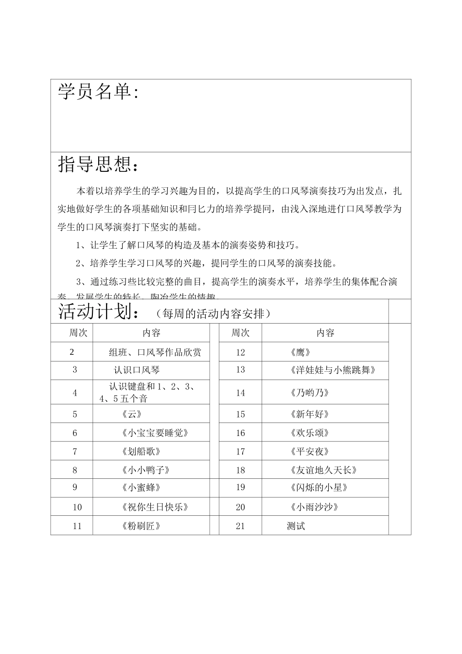 社团活动教案(口风琴)_第1页