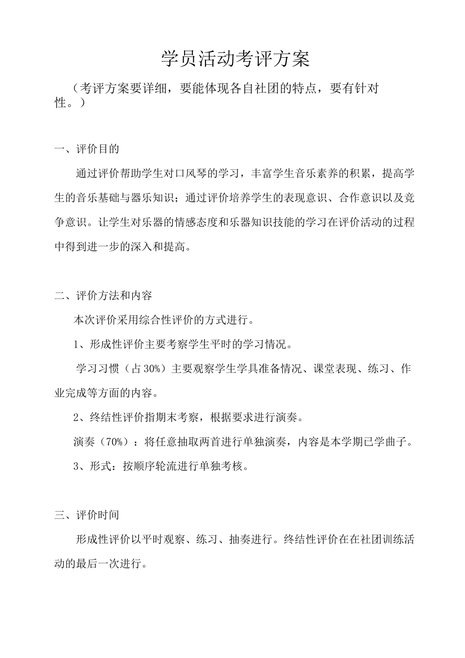 社团活动教案(口风琴)_第2页