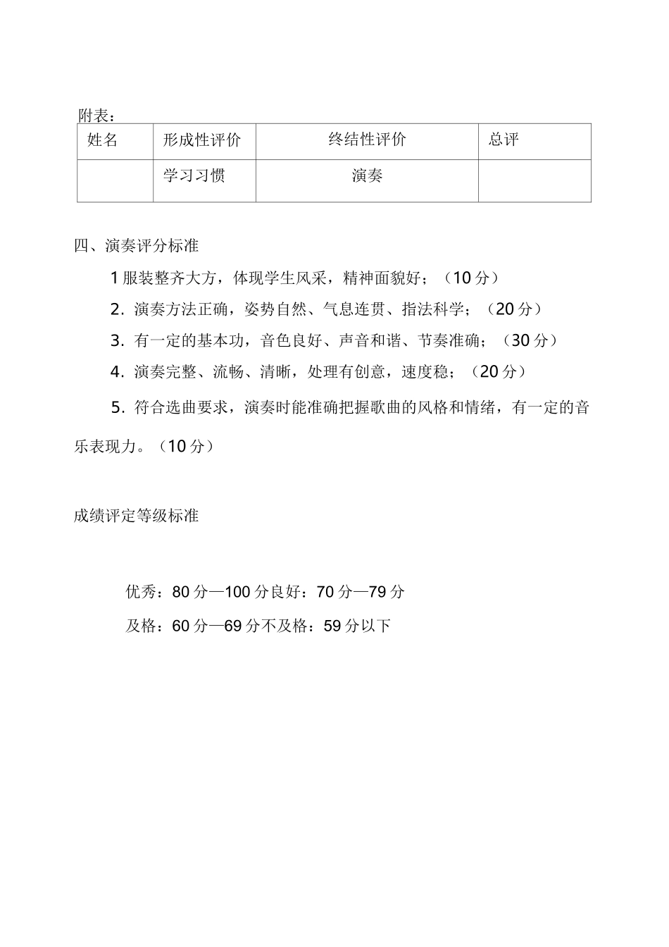 社团活动教案(口风琴)_第3页
