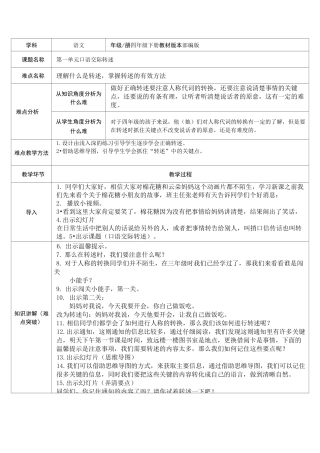 部编版四年级语文下册四下语文《口语交际：转述》优秀教学设计精选合集-微课教案合集