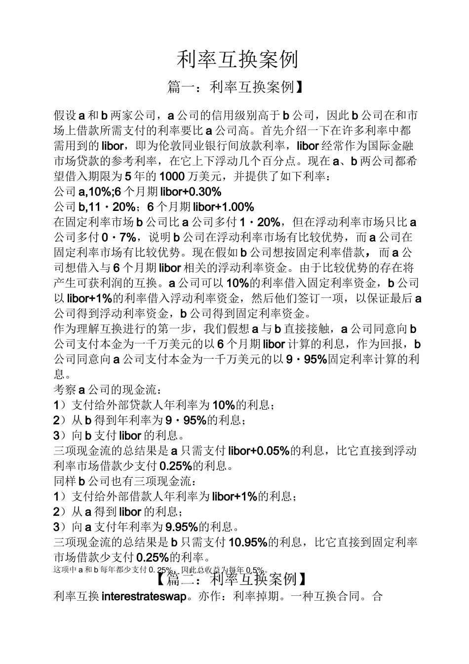 利率互换案例_第1页