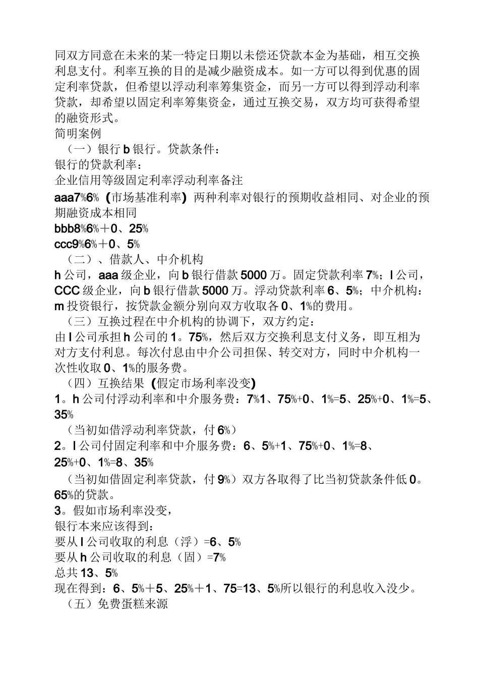 利率互换案例_第2页