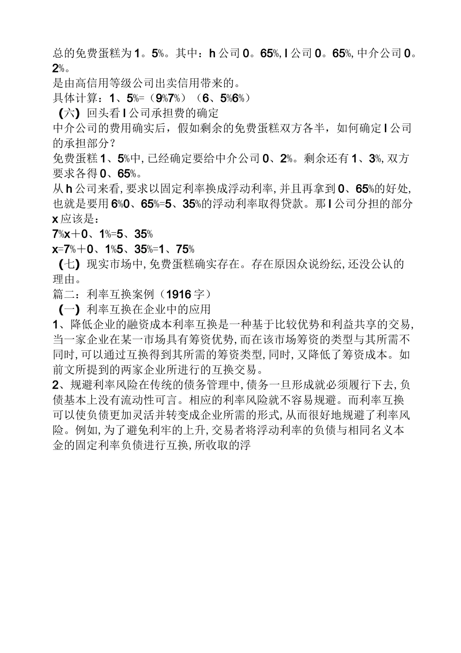 利率互换案例_第3页