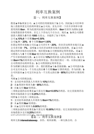 利率互换案例