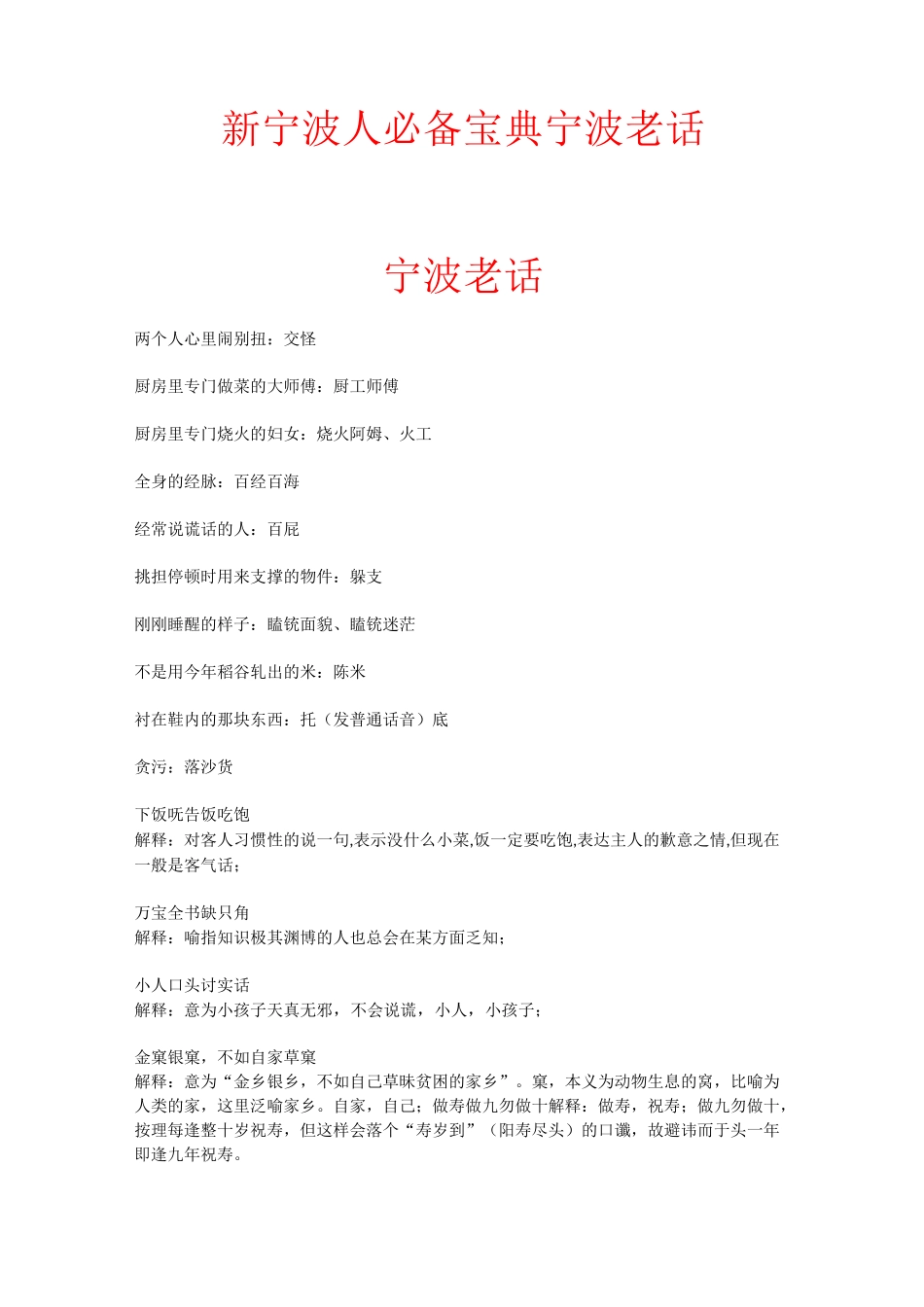 新宁波人必备宝典3-宁波老话_第1页