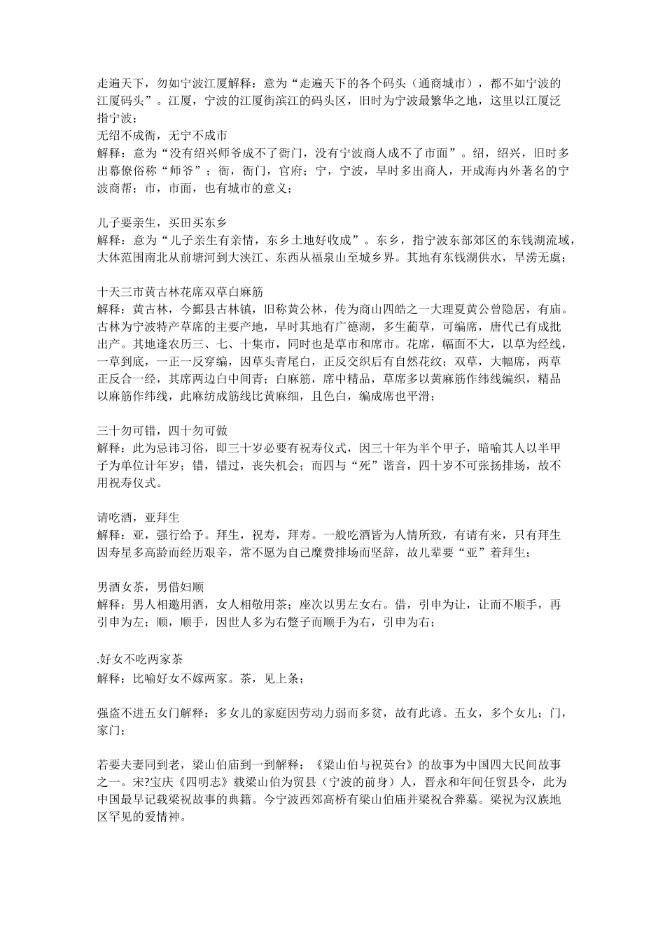 新宁波人必备宝典3-宁波老话_第2页