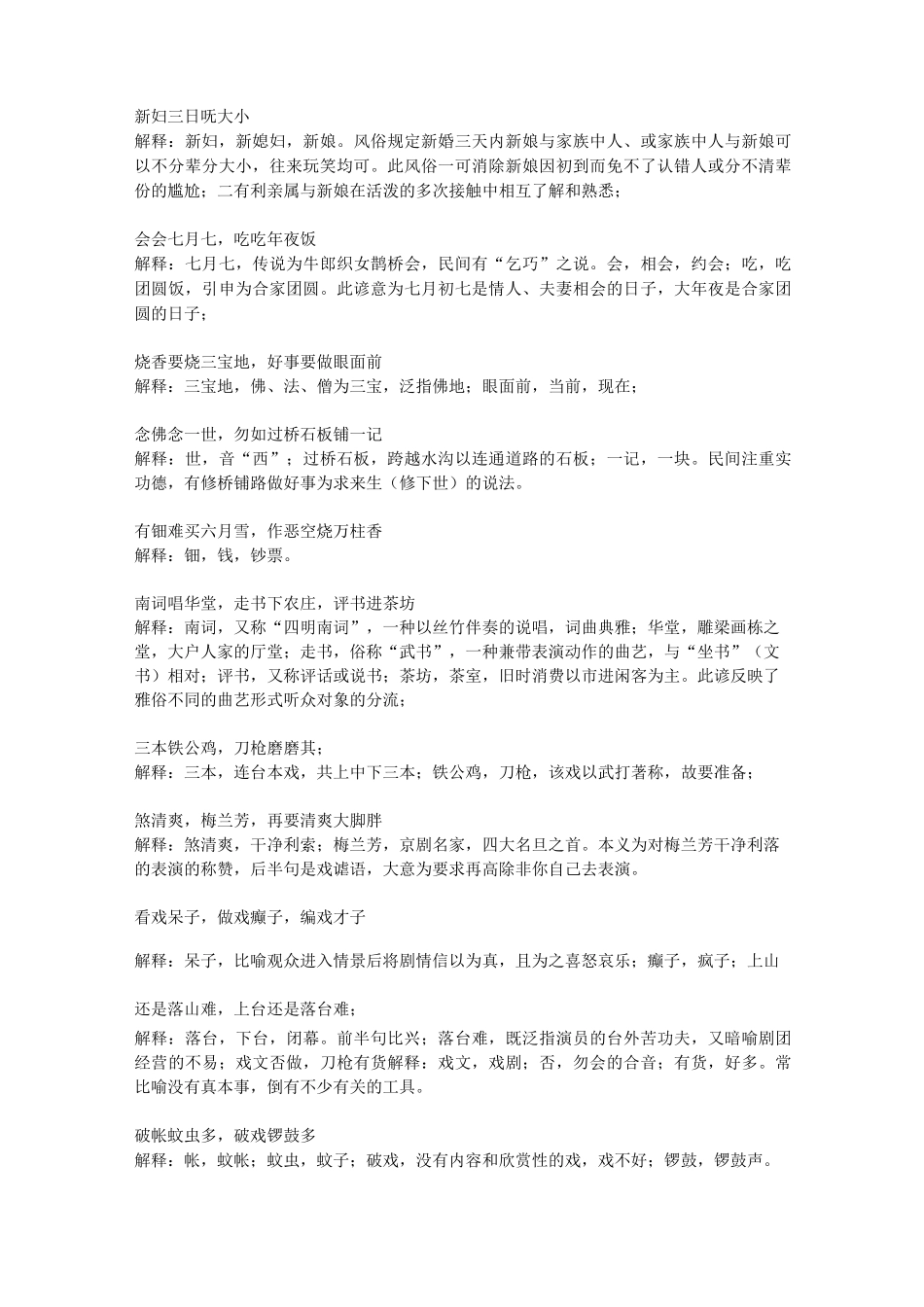 新宁波人必备宝典3-宁波老话_第3页