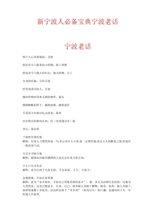 新宁波人必备宝典3-宁波老话