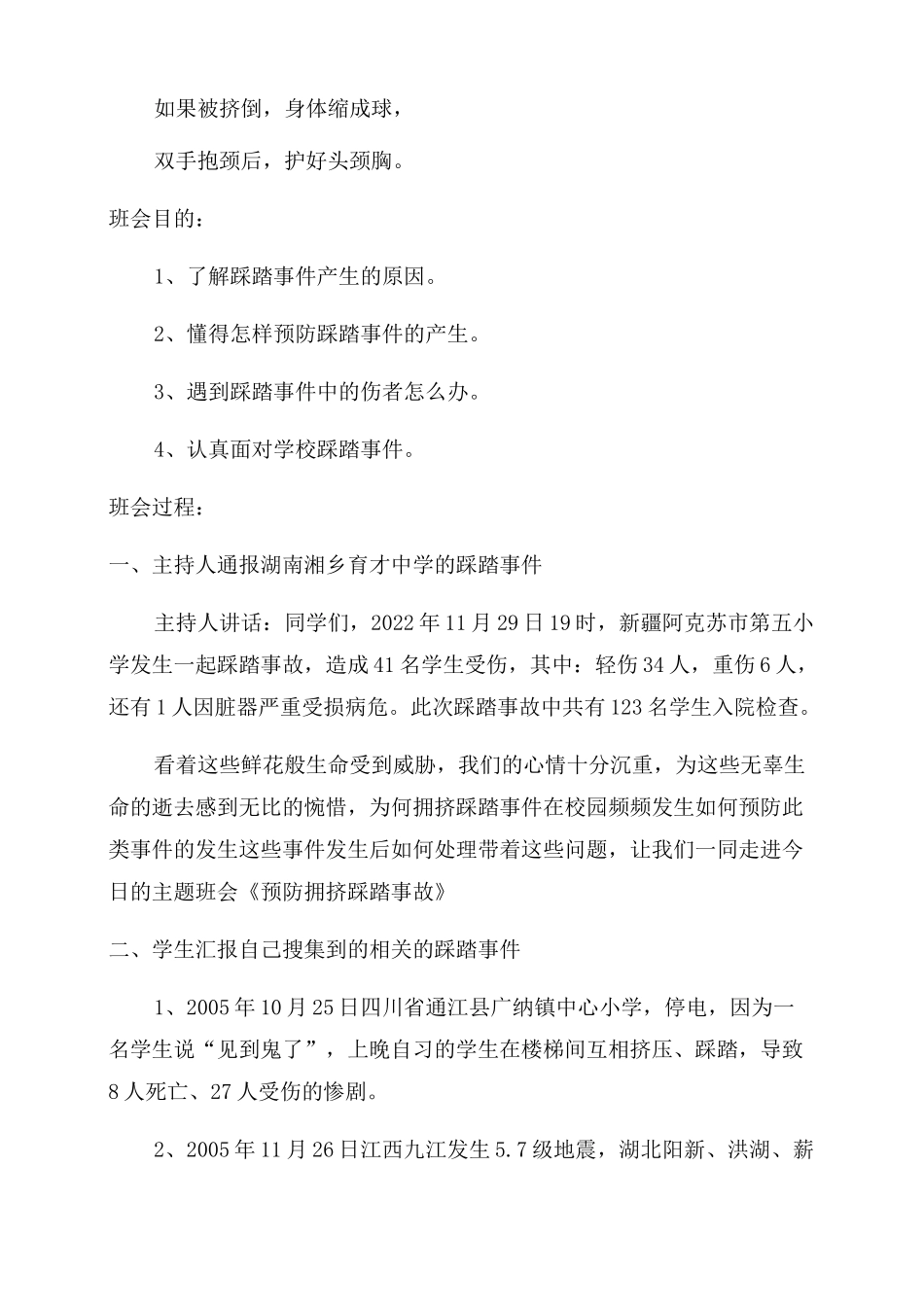 防踩踏主题班会教案三篇_第3页