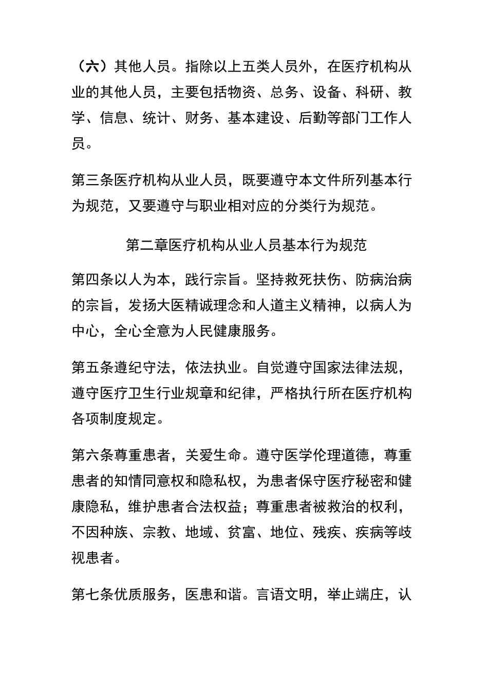 《医疗机构从业人员行为规范》_第2页