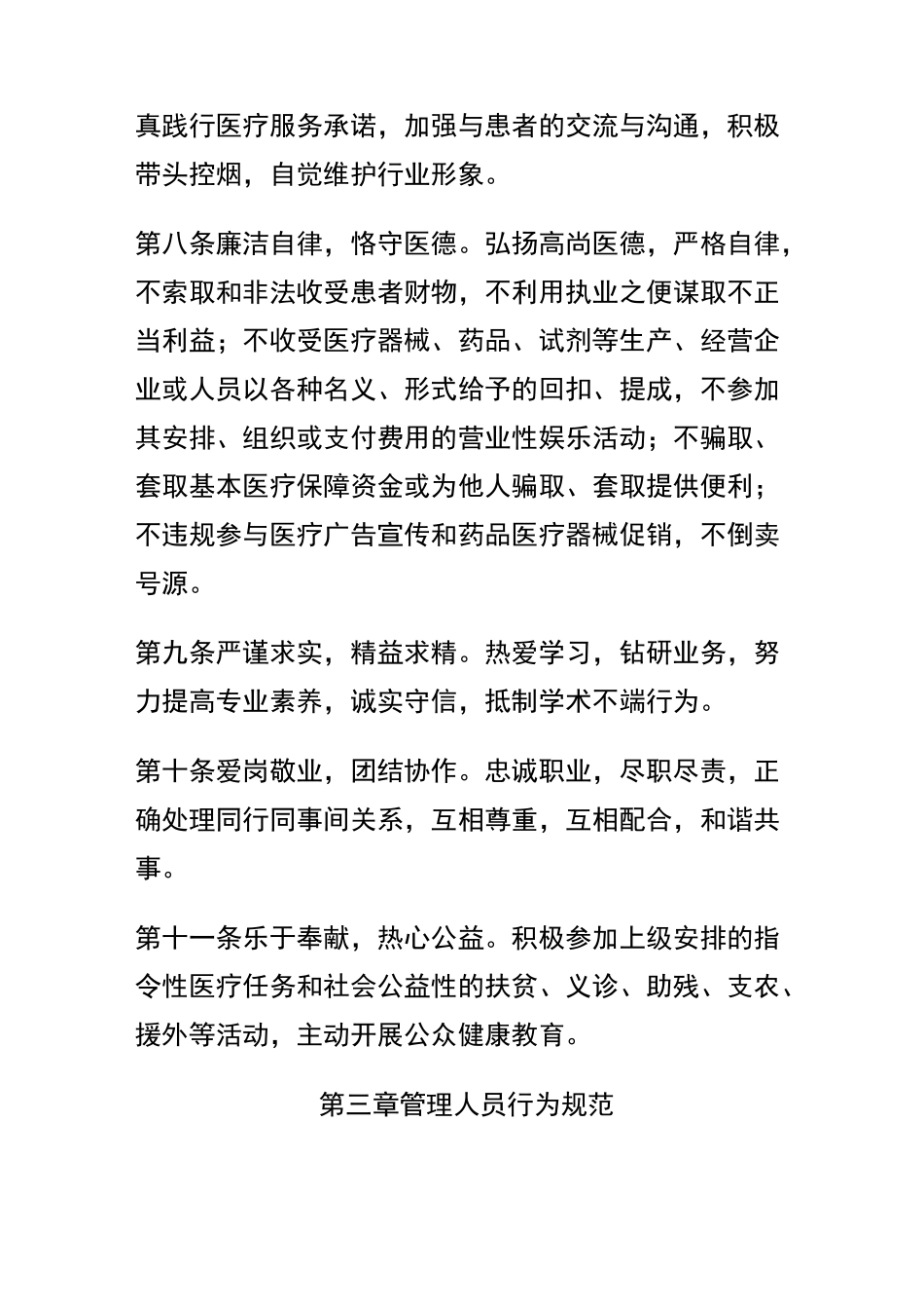《医疗机构从业人员行为规范》_第3页