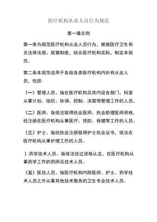 《医疗机构从业人员行为规范》