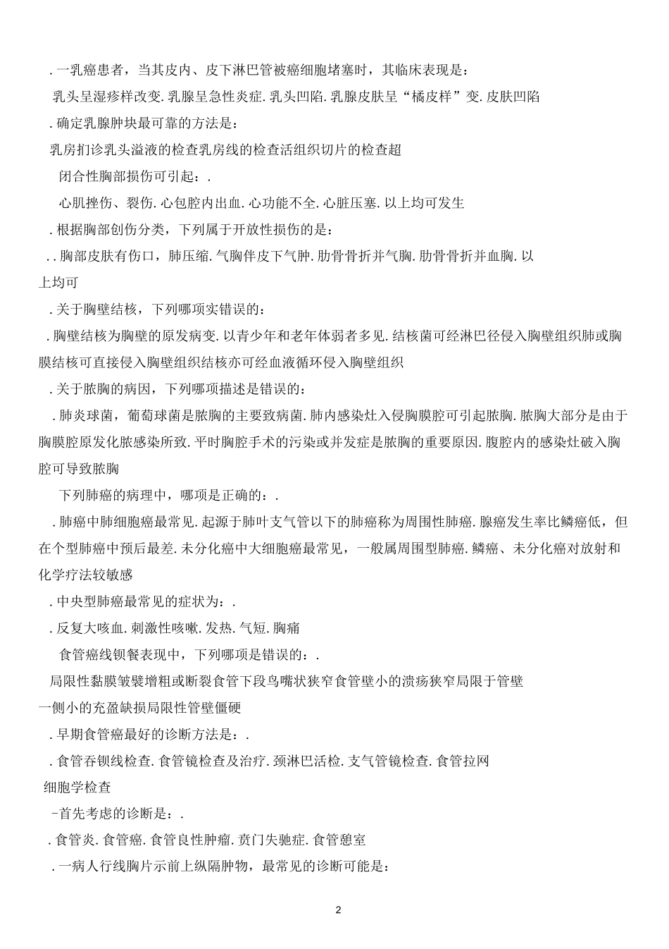 《外科学》本科练习题   (一)_第2页