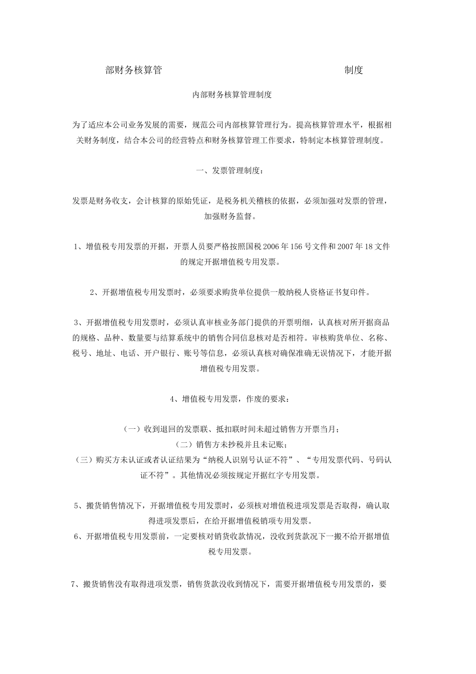 内部财务核算管理制度_第1页