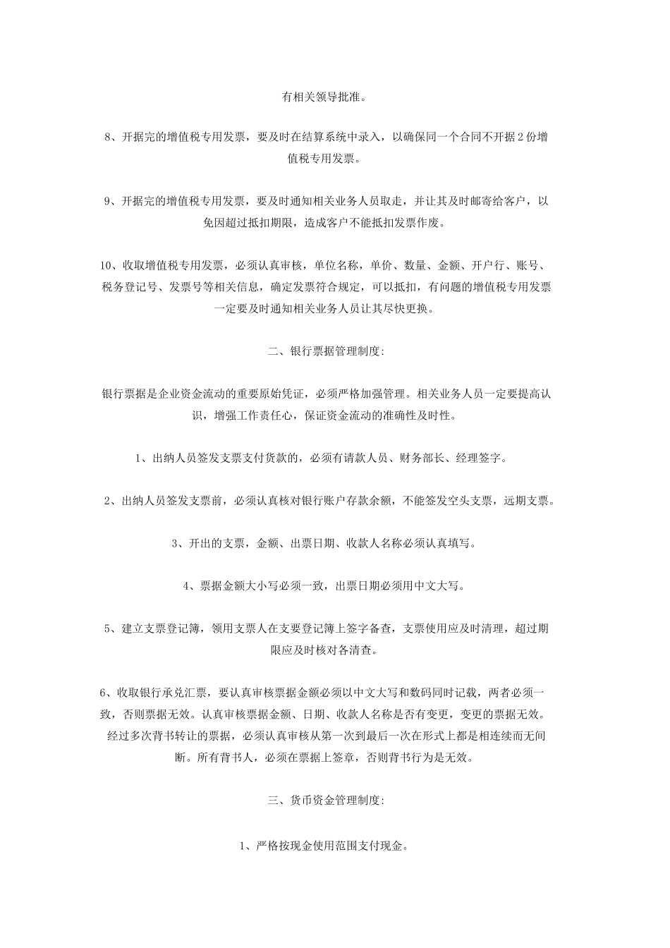 内部财务核算管理制度_第2页