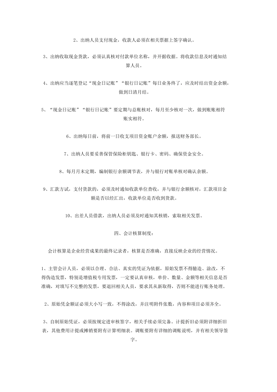 内部财务核算管理制度_第3页