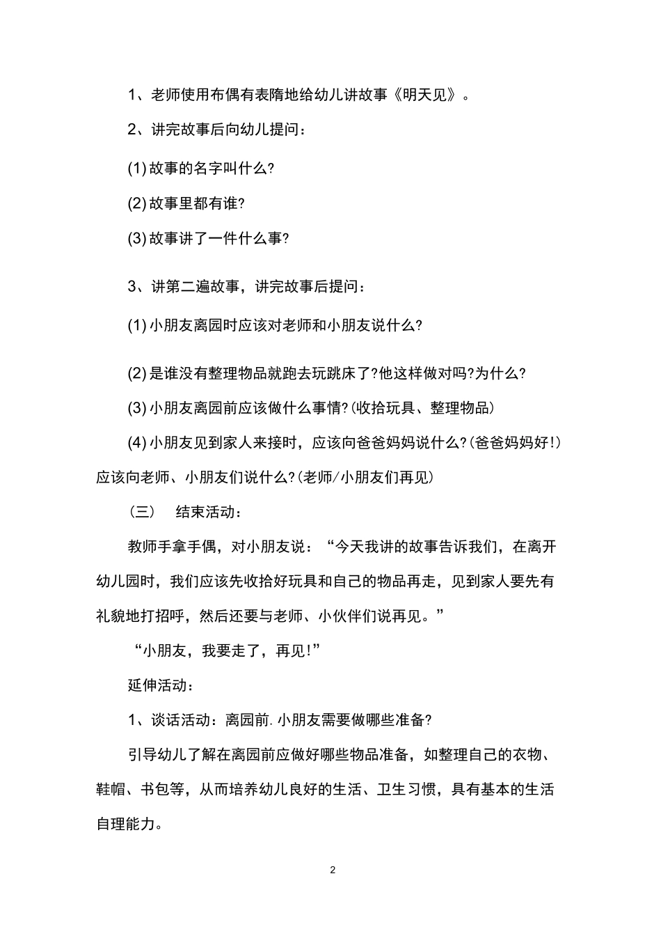 幼儿入园离园礼仪教案_第2页