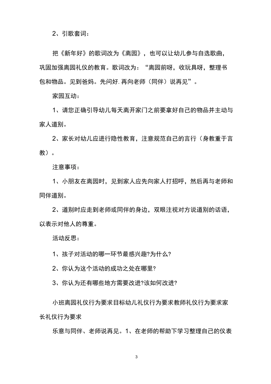 幼儿入园离园礼仪教案_第3页