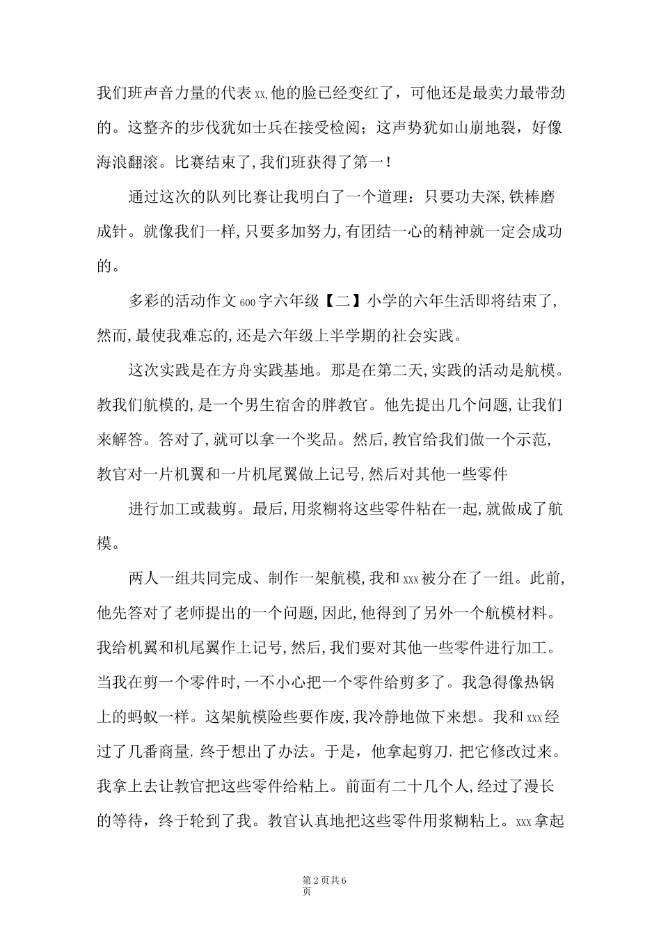 多彩的活动作文600字六年级_第2页