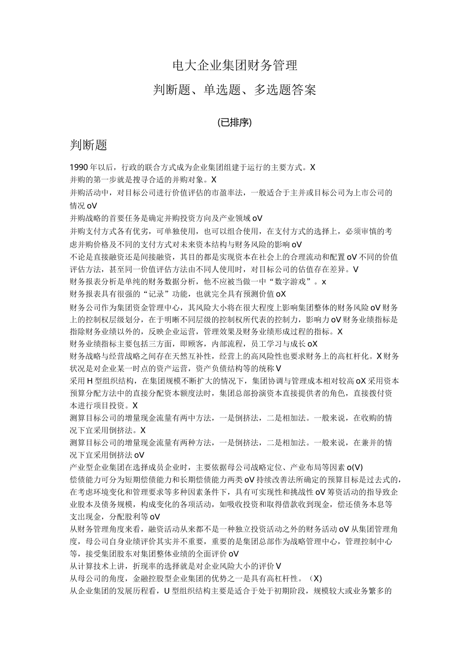 电大企业集团财务管理_第1页