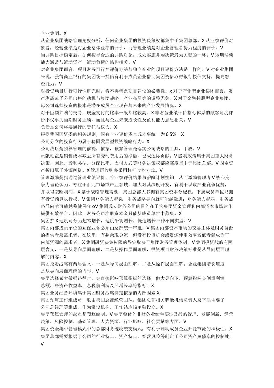 电大企业集团财务管理_第2页