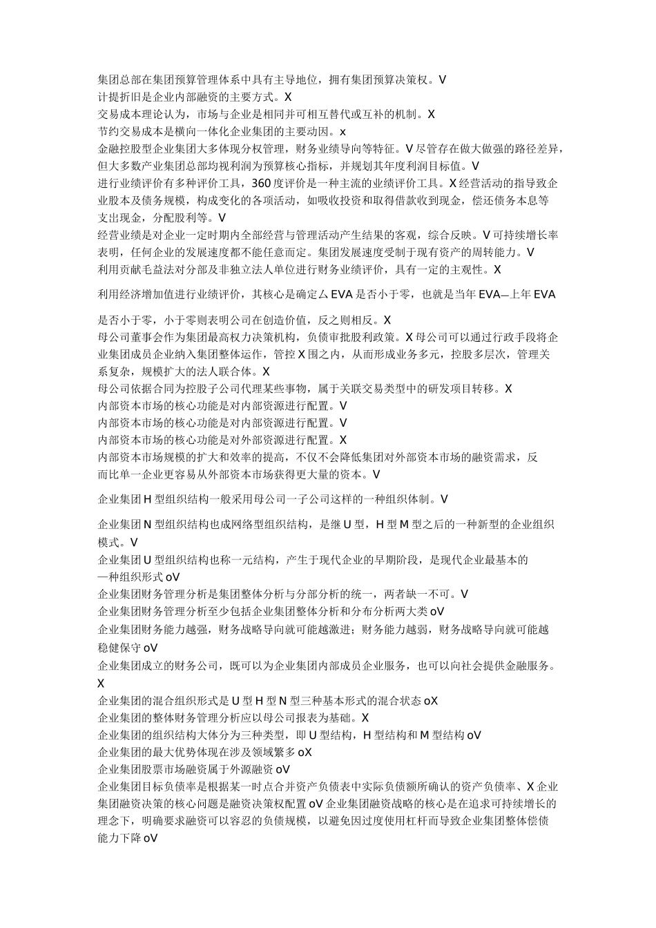 电大企业集团财务管理_第3页