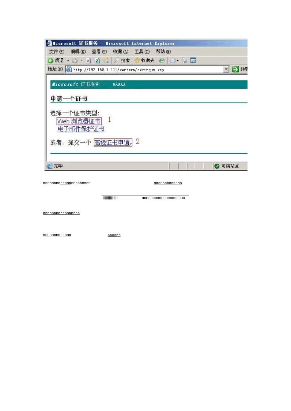 Windows CA 证书服务器配置(二) —— 申请数字证书_第2页
