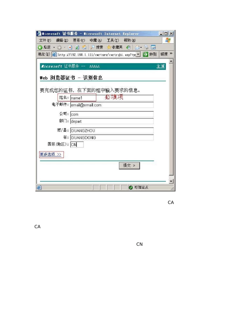 Windows CA 证书服务器配置(二) —— 申请数字证书_第3页