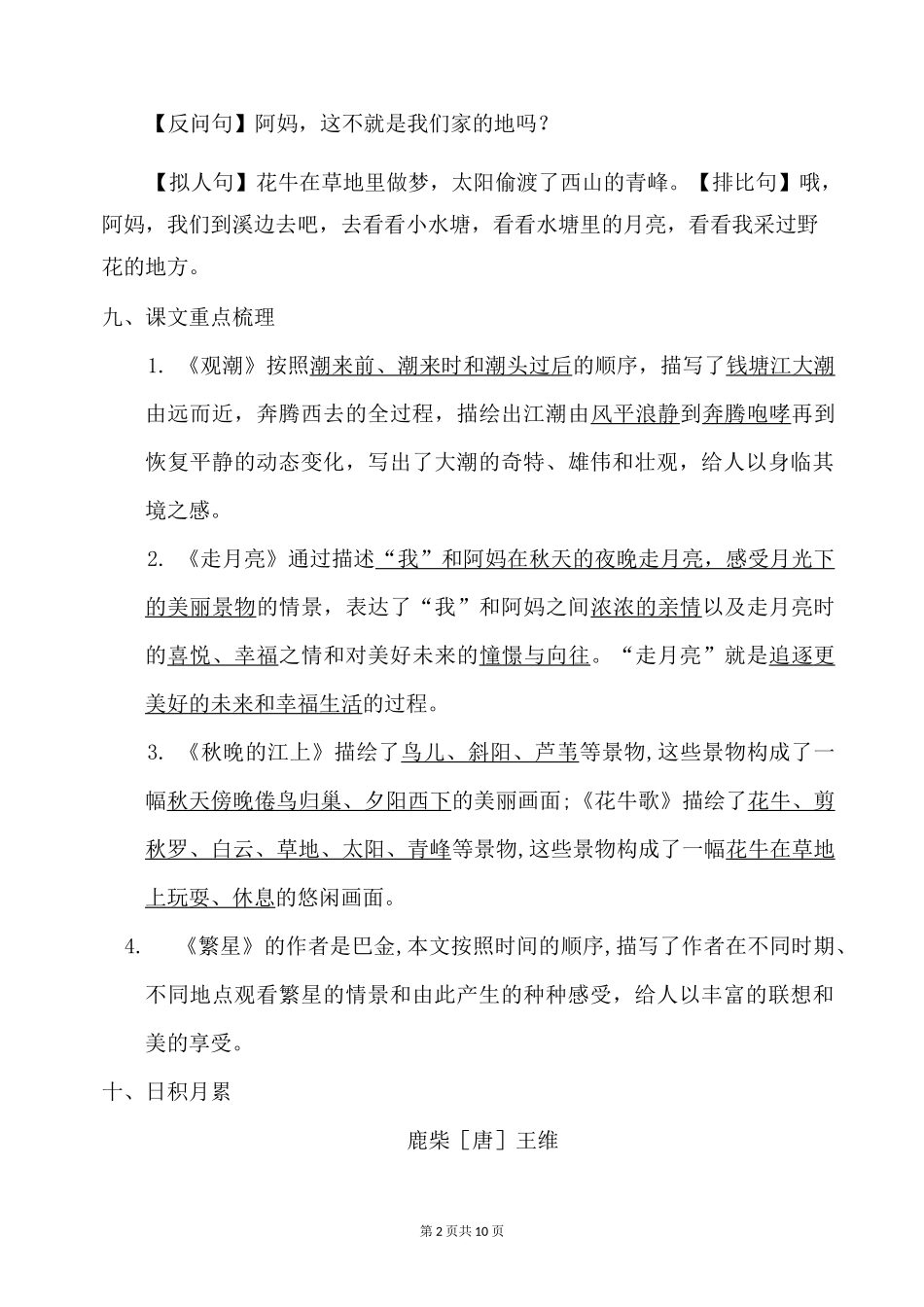 部编版小学四年级上册语文期中复习资料_第2页