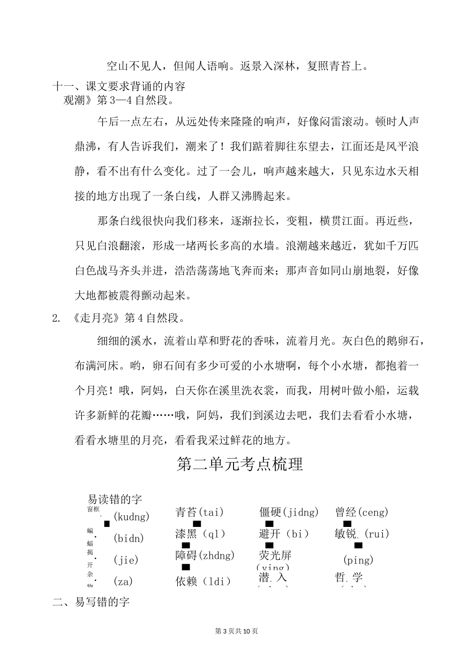 部编版小学四年级上册语文期中复习资料_第3页