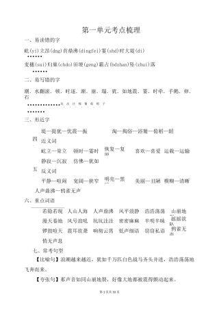 部编版小学四年级上册语文期中复习资料