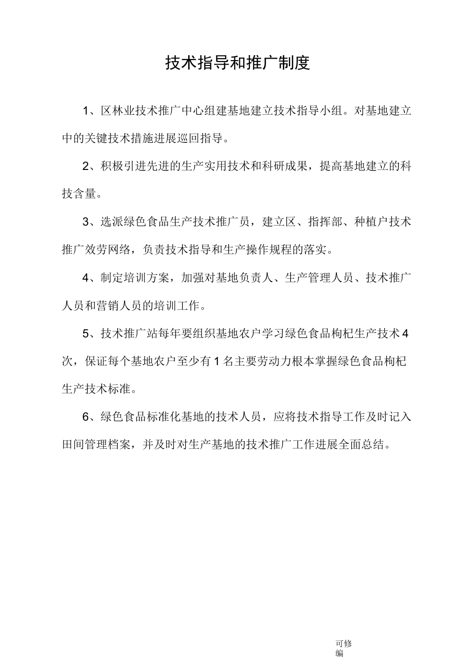 种植业生产管理制度_第3页