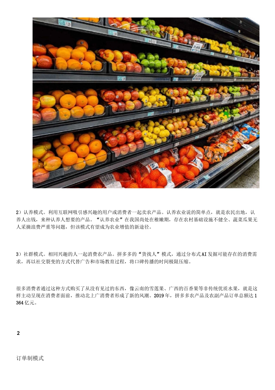 农文旅运营不可不知的6种运营模式_第2页