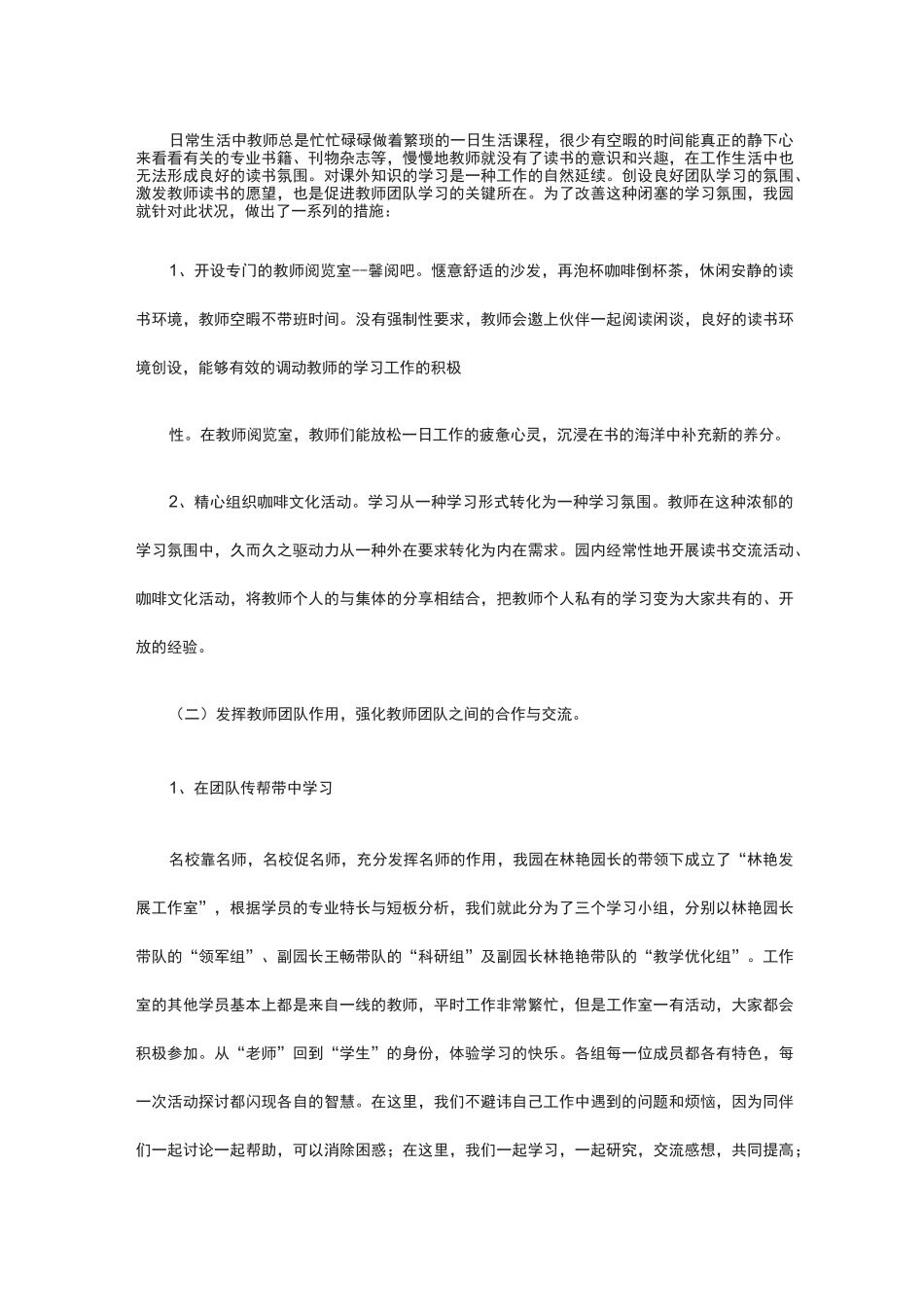 幼儿园团队建设_第3页