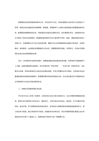 幼儿园团队建设