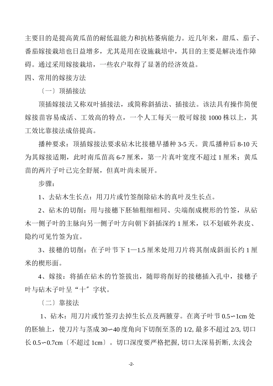 蔬菜嫁接技术教案_第2页