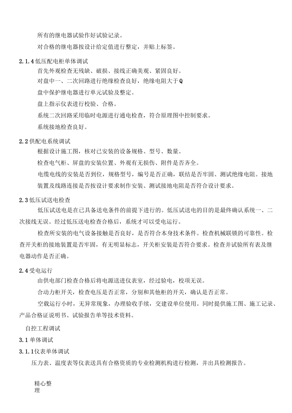 天然气站场单体调试及联合试运方法_第2页