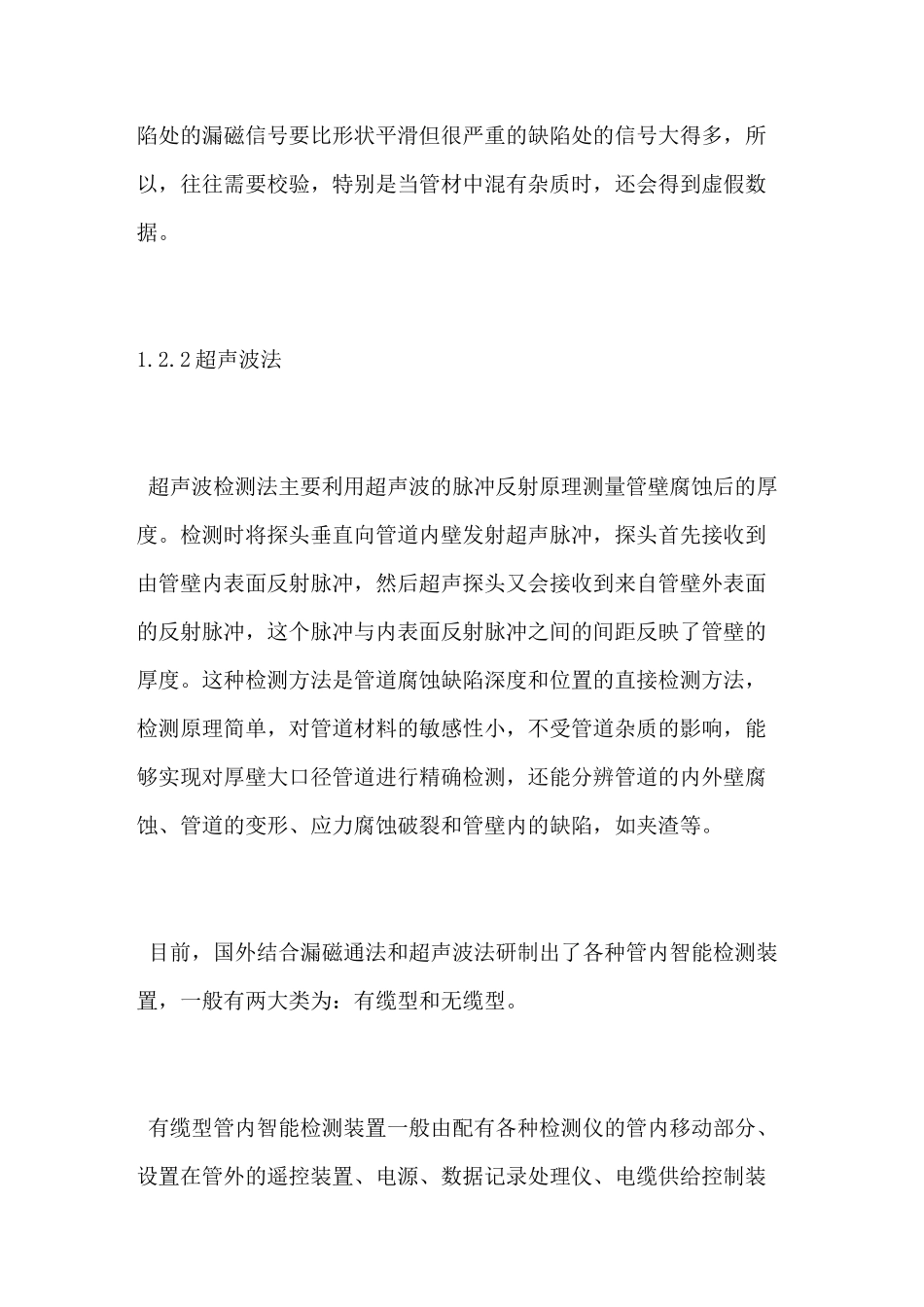 燃气管道受损泄漏的检测方法与选择_第3页