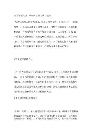 燃气管道受损泄漏的检测方法与选择