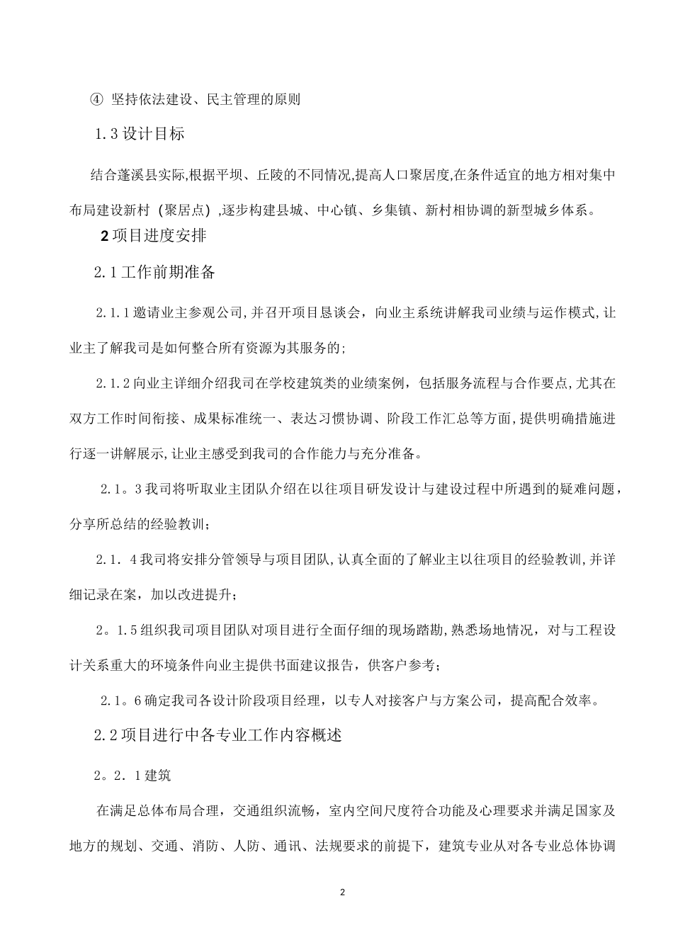 设计服务方案(建筑)【可编辑范本】_第2页