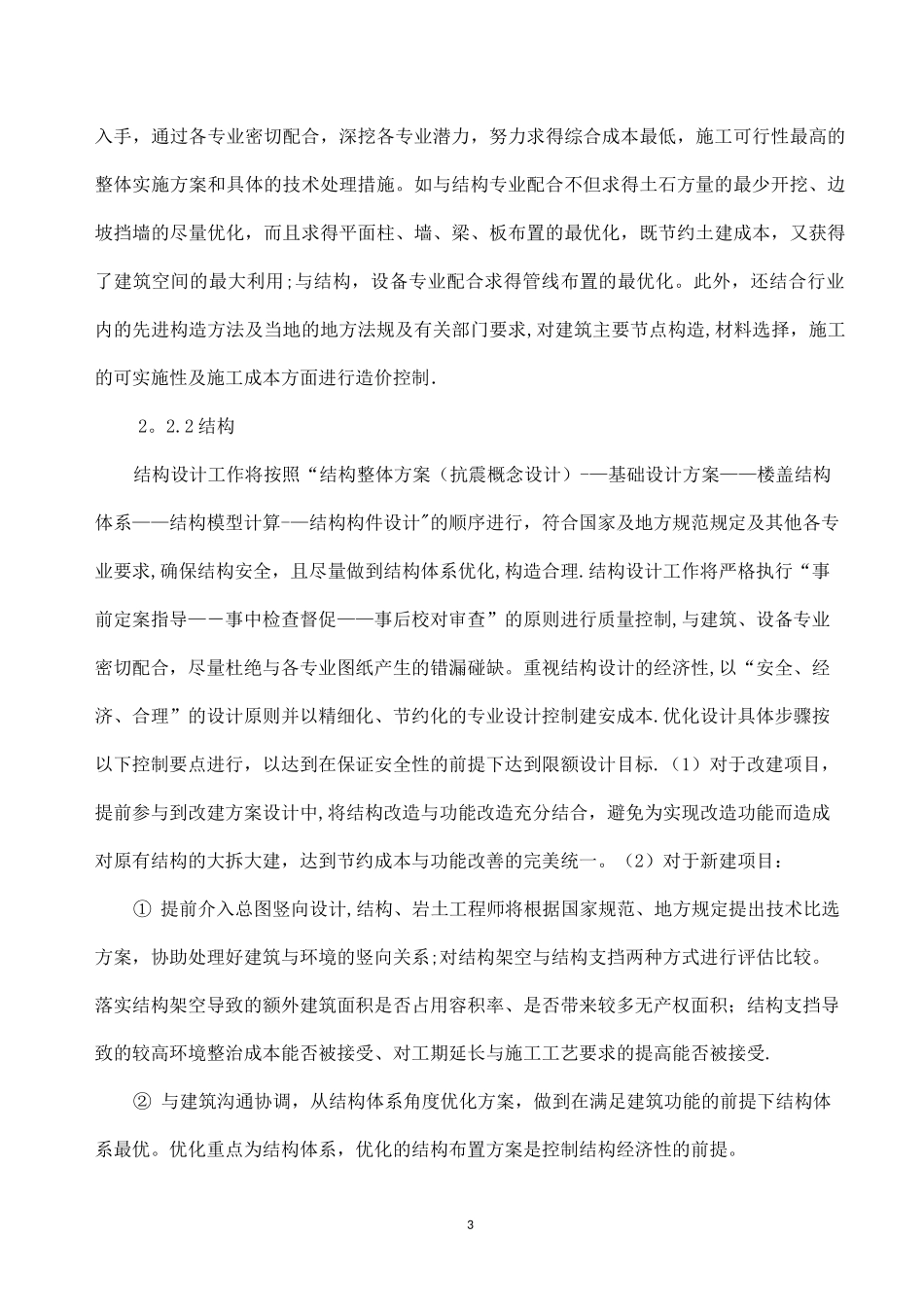 设计服务方案(建筑)【可编辑范本】_第3页