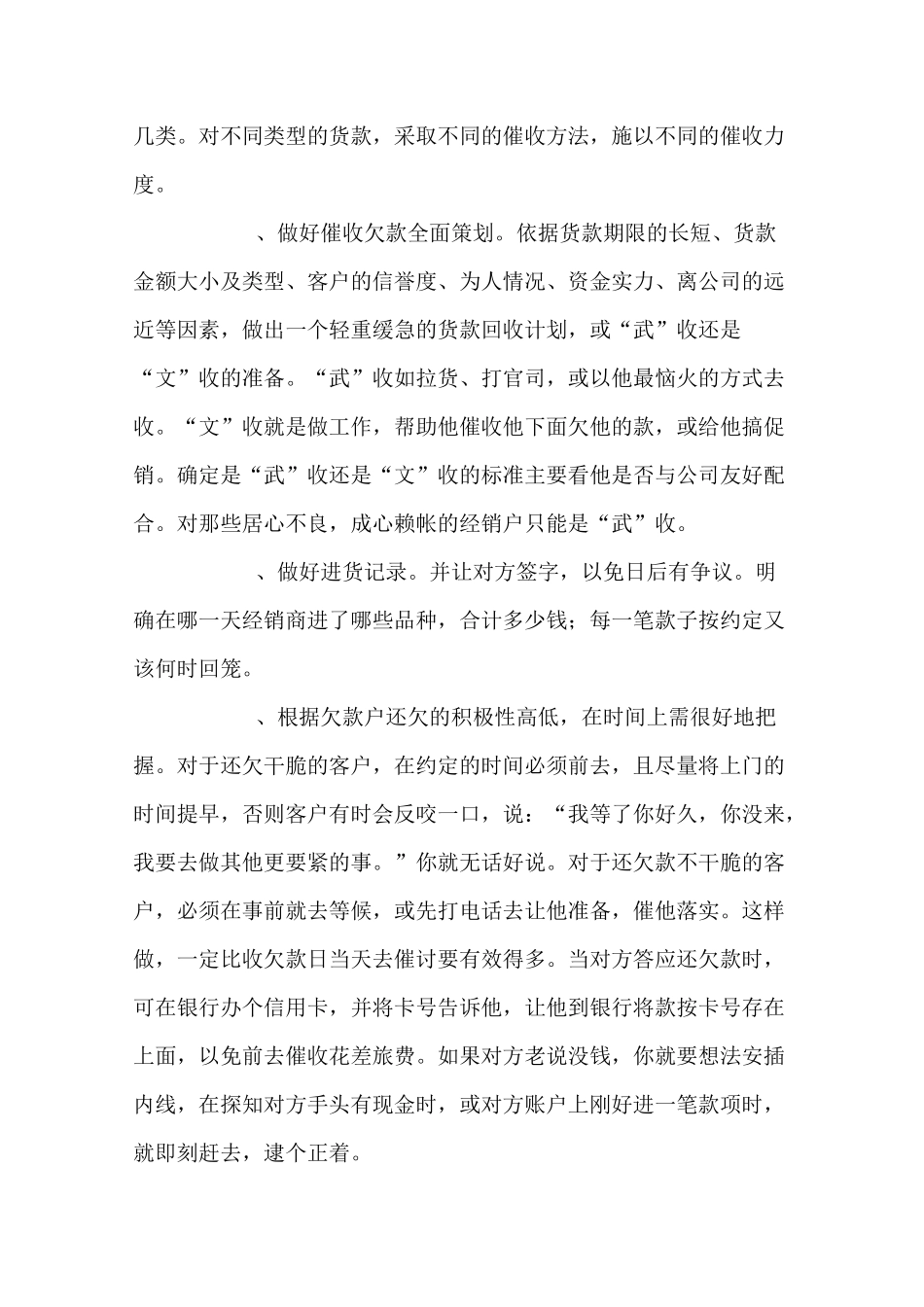 催收欠款的15个技巧_第2页