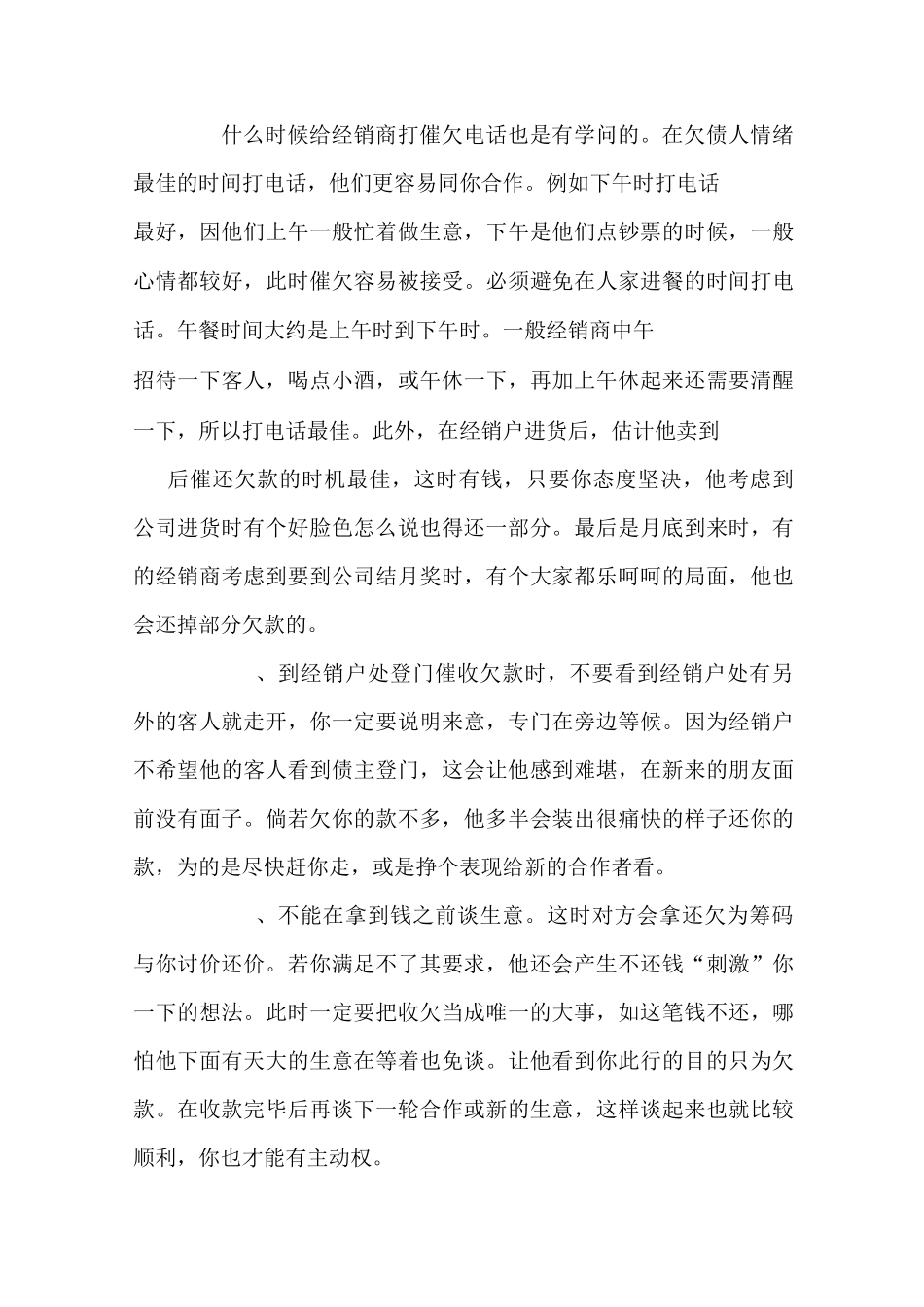 催收欠款的15个技巧_第3页