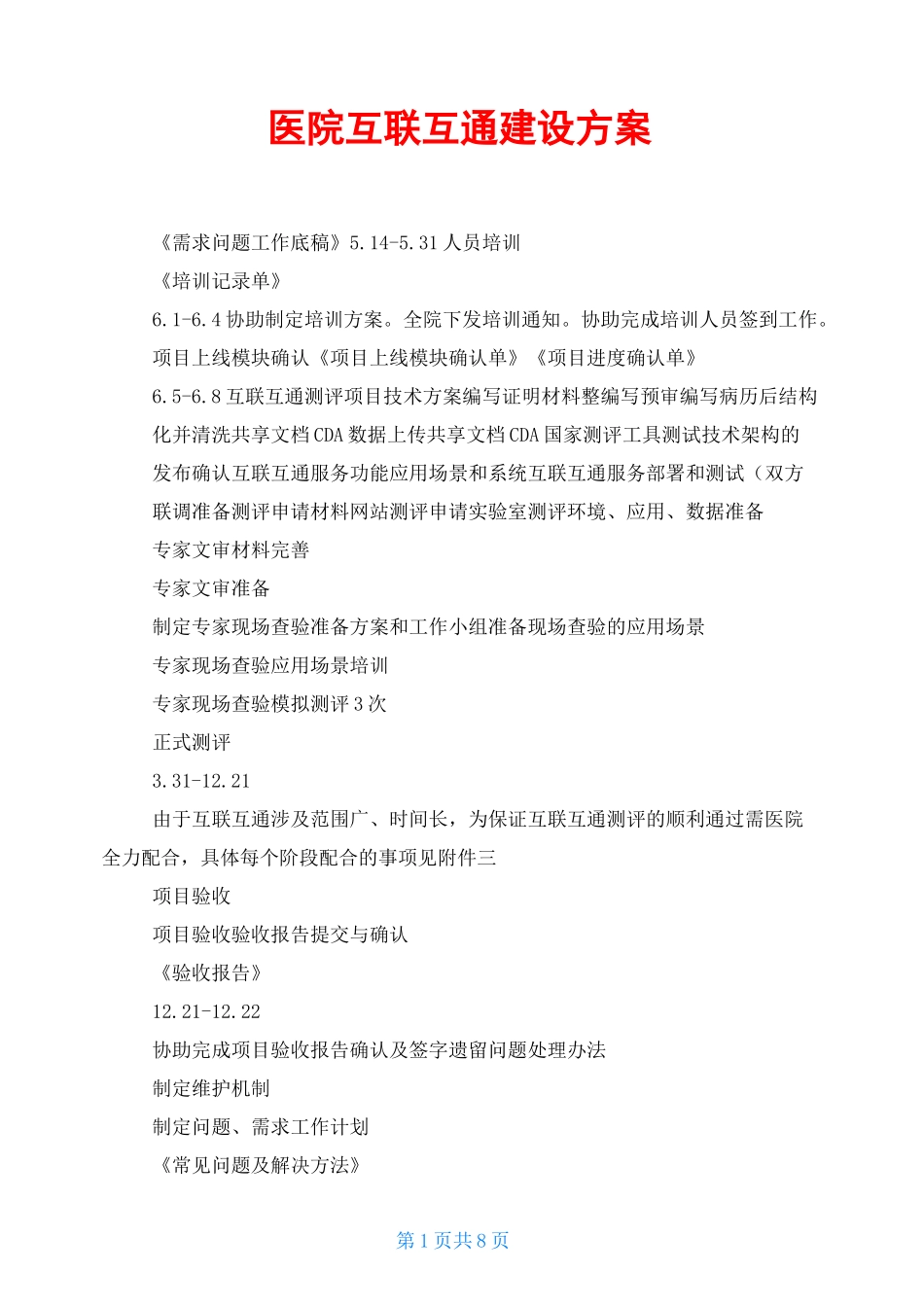 医院互联互通建设方案_第1页