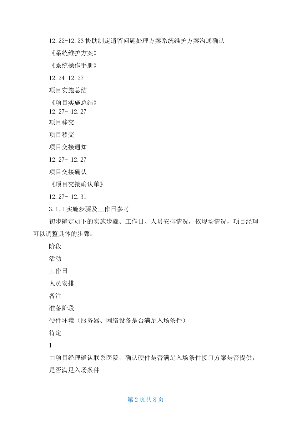 医院互联互通建设方案_第2页