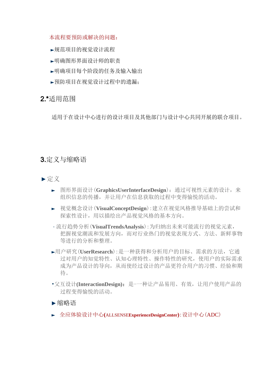 全应-设计部工作流程11-17_第2页