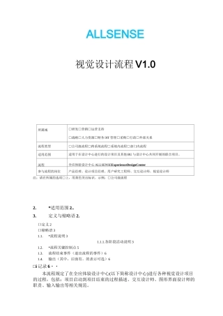 全应-设计部工作流程11-17