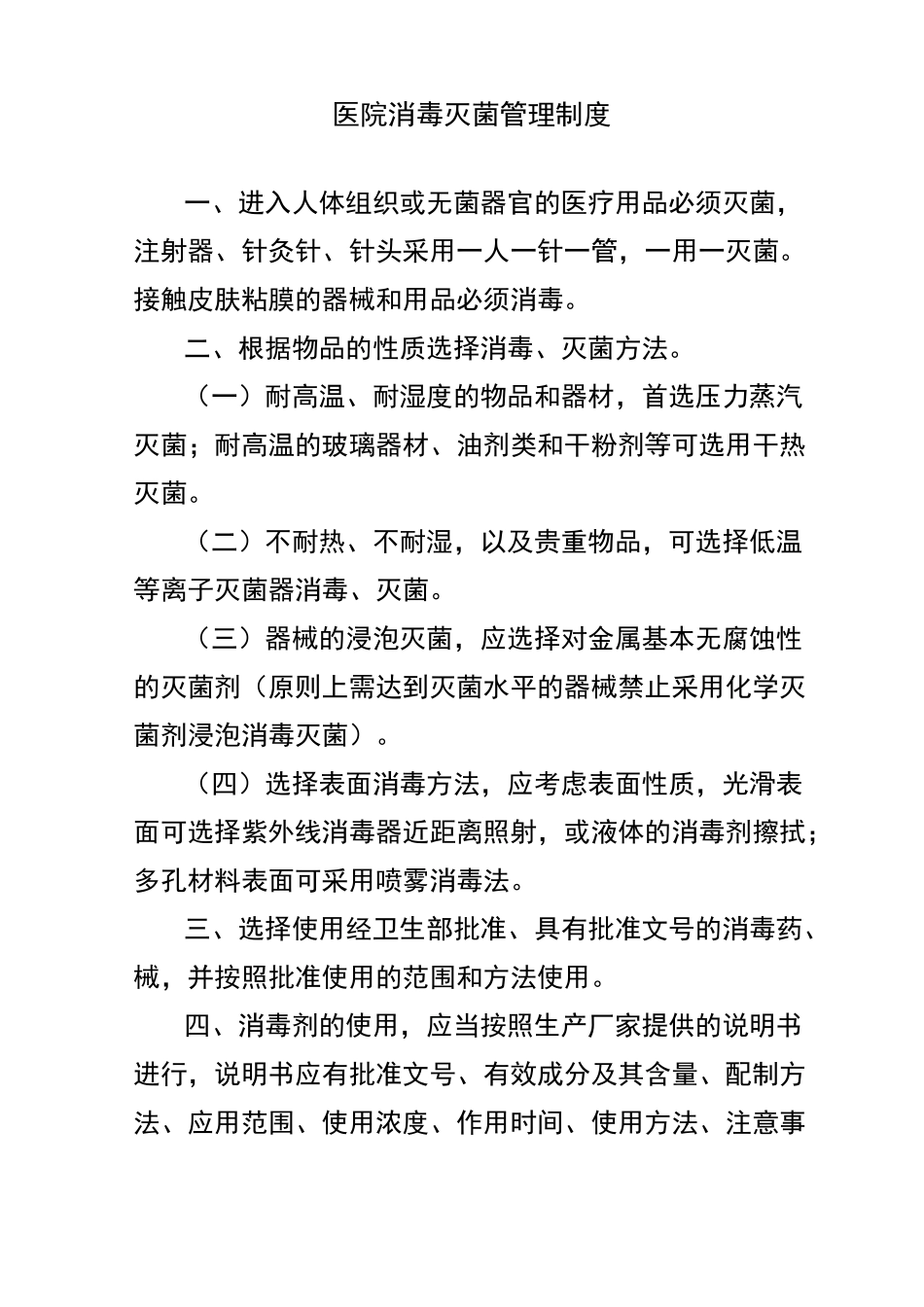 社区卫生服务站消毒隔离管理制度_第2页