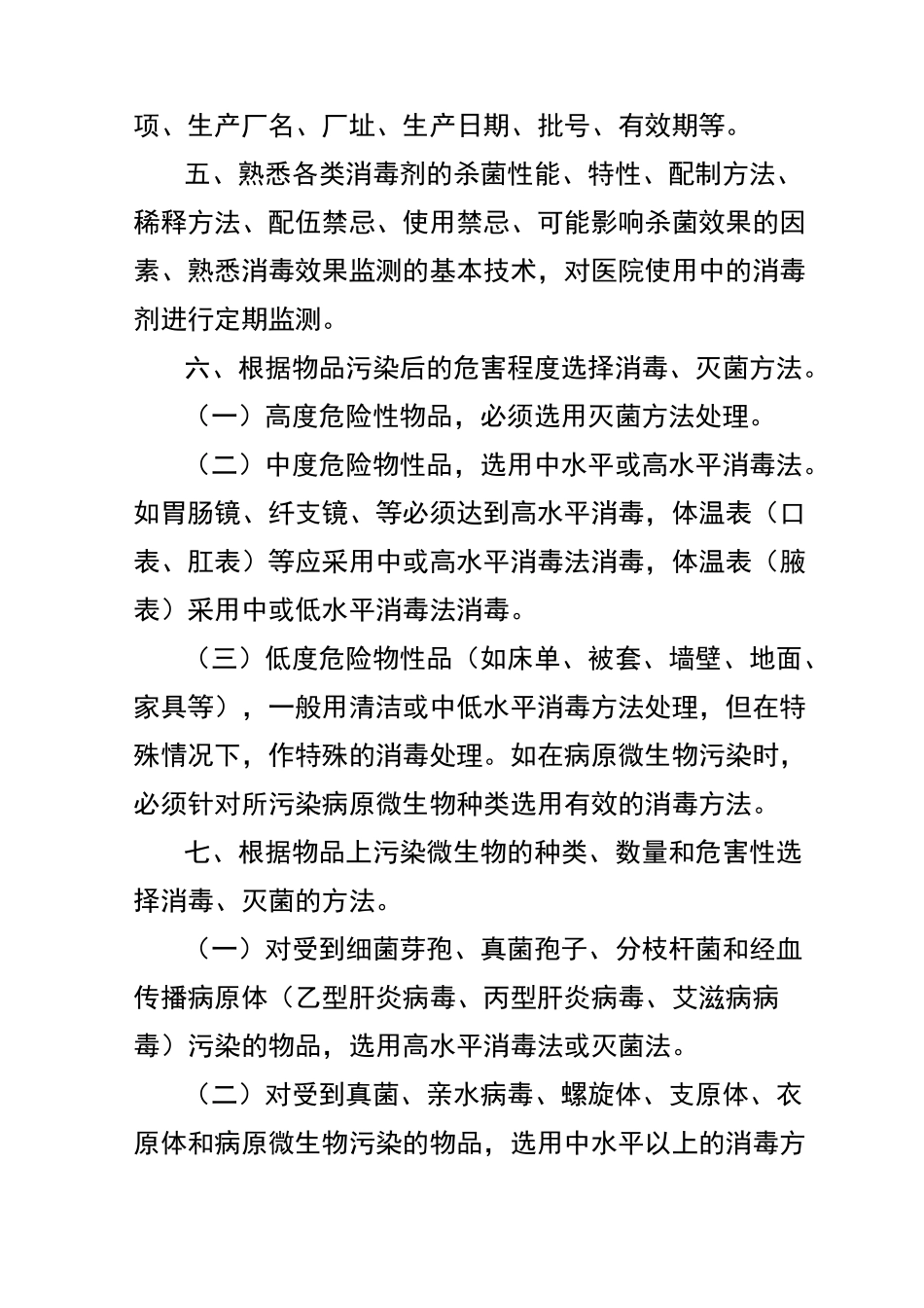 社区卫生服务站消毒隔离管理制度_第3页