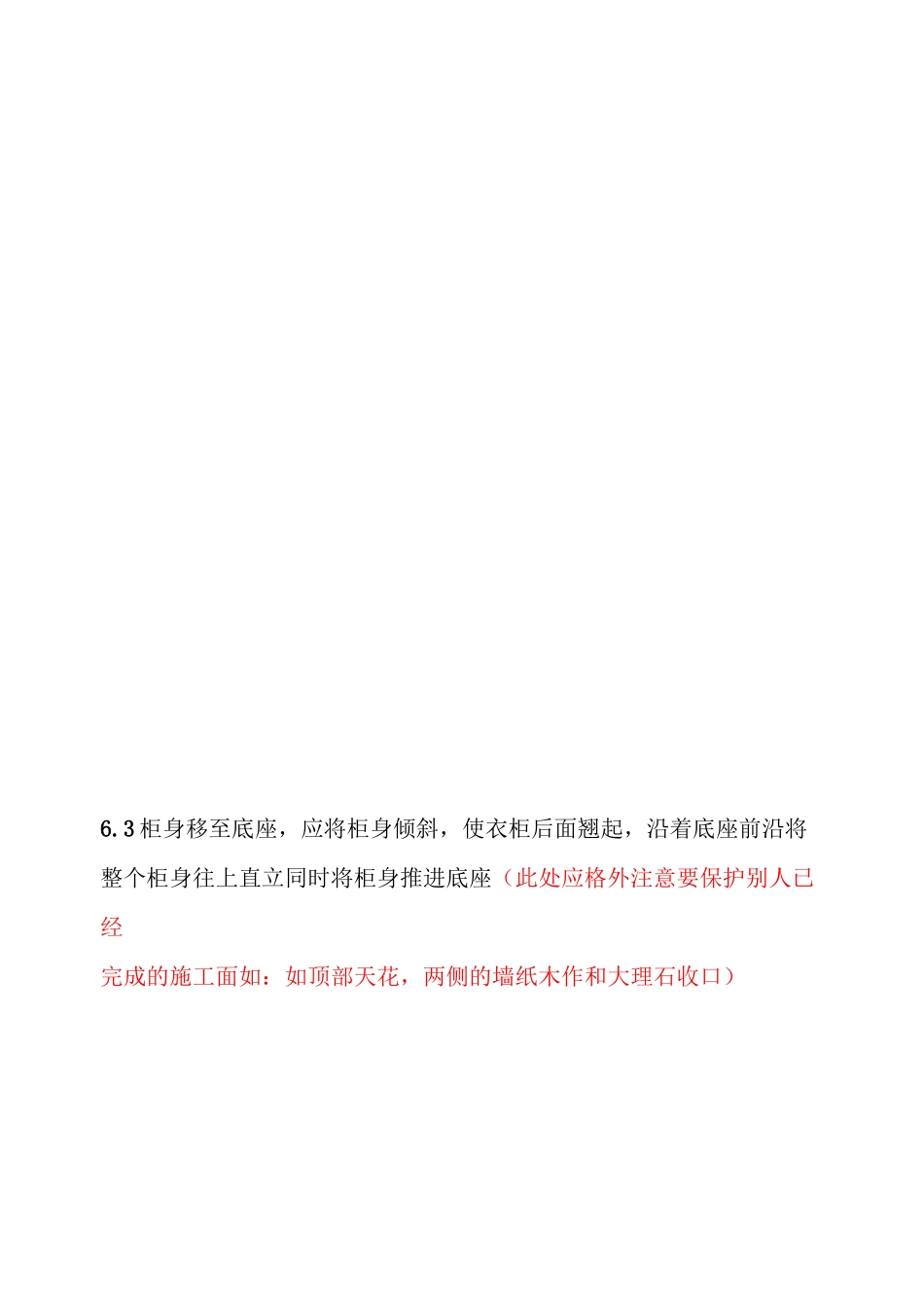公司内部培训教程——衣柜安装流程_第3页